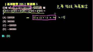 【基測數學】96v2 單選05：整數的四則運算