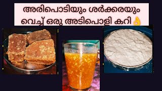 പഴമയുടെ രുചി|കറി|കറി പായസം|sweet @rasheedm5346