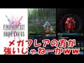 【ffbe】もののふの生き様高難易度ミッションやってきました。きゃべのffbe素人実況 42