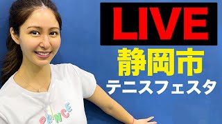 小野田プロの地元でトップジュニアと試合します！小野田倫久vs櫻田しずか（インターハイ ベスト8）【静岡テニスフェスタ 午前の部】