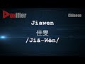 How to Pronunce Jiawen (Jiā-Wén, 佳雯) in Chinese (Mandarin) - Voxifier.com