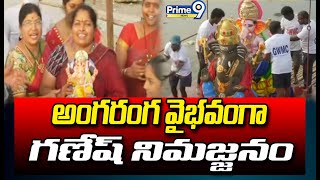 వరంగల్ లో అంగరంగ వైభవంగా గణేష్ నిమజ్జనం | Ganesh Nimajjanam In Warangal | Prime9 News