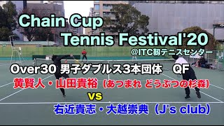 【ChainCup'20大晦日@靱TC】黄賢人・山田貴裕vs右近貴志・大越崇典[QF②]