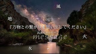 これから統合へ向かう人【メッセージ】あなたの中のバランスを整える【龍の背中に乗って覚醒】『火、水、地、風』