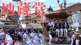 令和5年10月7日　貝塚市南近義だんじり祭　午前曳行　地蔵堂　やりまわし