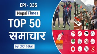 Watch Top50 News Of The Day || May 19, 2022 || Nepal Times