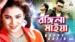 Raper Bappy, Razib - Rongila Maiya | রঙ্গিলা মাইয়া | Bangla Video Song 2019 | Sangeeta
