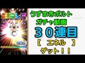 【ジャンプチ】ヘッポコ丸を回避しながら、うずまきボルトをゲットするガチャ動画【英雄氣泡】