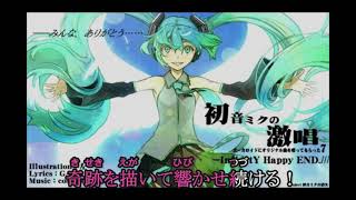 初音ミクの激唱 早口部分切り抜き練習用