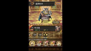 [OPTC]競技場VS布洛基 限索Ver.【襲來白馬】