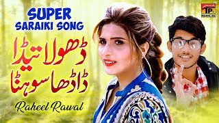 Dhola Tera Dadha Sohna Ay | Raheel Rawal | Latest Punjabi and Saraiki Song 2020 | TP Gold