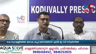 കൊടുവള്ളിയില്‍ ലോക കപ്പ് മത്സരങ്ങള്‍ എല്‍ ഇ ഡി ബിഗ് സ്‌ക്രീനില്‍ പ്രദര്‍ശിപ്പിക്കും #koduvally