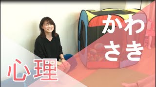 川崎市職員仕事密着動画【心理職】