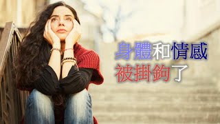 【群情心態一分鐘】身體和情感被掛鉤了 (類失語症-結局篇下集) （心理小知識）-(催眠治療)