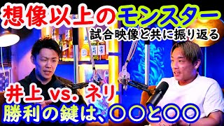 【井上尚弥】想像を超えたモンスター。勝利の鍵は○○と○○