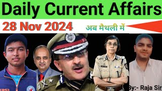 28 Nov Current Affairs|| Daily Current Affairs|| SSC GD|| MTS|| NTPC|| BPSC Teacher|| #mithilanchal