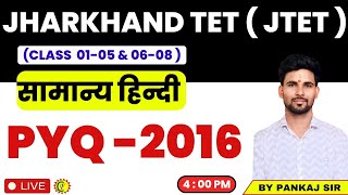 JTET HINDI | JTET GENERAL PAPER HINDI | PYQ -2016 | JTET HINDI  | BY PANKAJ SIR #jtet #jtet2024