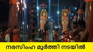 Thuravoor Narasimha Moorthi Temple Utsavam |  തുറവൂർ നരസിംഹ മൂർത്തി ക്ഷേത്രം ഉത്സവം  | arjunbabu0007