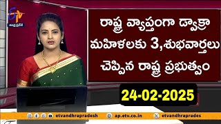 ఏపీ రాష్ట్ర వ్యాప్తంగా డ్వాక్రా మహిళలకు మూడు శుభవార్తలు చెప్పిన రాష్ట్ర ప్రభుత్వం 2025