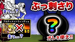 よき生への執着　ウィンディ不要！キャッツアイ闇不足ならコイツ一択です！　にゃんこ大戦争