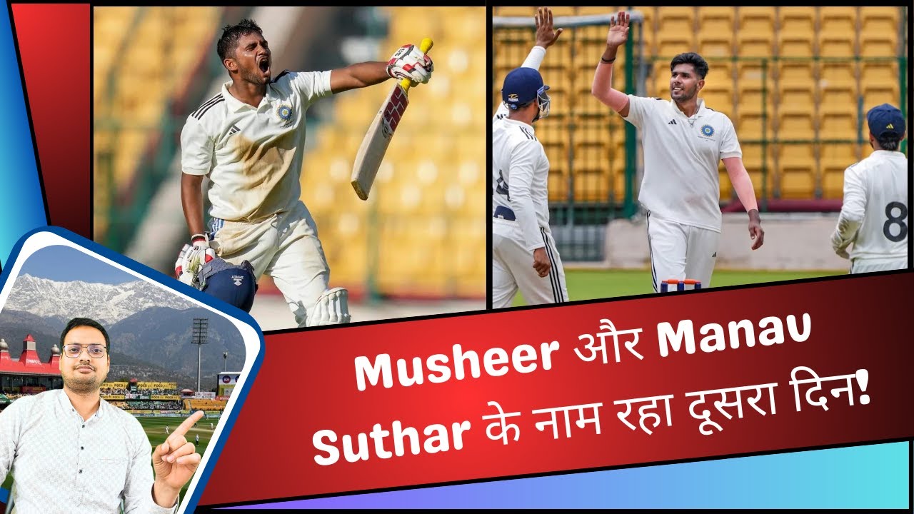 Musheer Khan और Manav Suthar के नाम रहा दूसरा दिन: Duleep Trophy 2024 ...