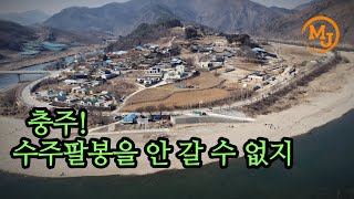 풍광이 빼어난 수주팔봉. 팔봉마을. 팔봉서원/충주 (Sujupalbong peak with outstanding scenery)