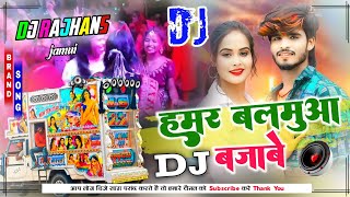 Hamar Balamua Dj Bajabe Aashish Yadav Antra Singh Mix Dj Rajhans Jamui