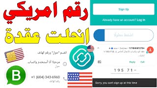 رقم امريكي للواتساب 2025 شرح textnow تفعيل الواتساب 😯برنامج 2ndline رقم كندي للواتس اب رقم وهمي text