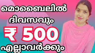 🔥 ₹ 500/- Sign Up ചെയ്യുമ്പോൾ തന്നെ എല്ലാവർക്കും ജോലി അതും മൊബൈൽ മതി വെറുതെയല്ല Live Working Demo