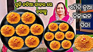 ନୂଆ ପ୍ରକାର ସୁଜି ଗାଜର ପିଠା ‼️ gajar pitha//suji Pitha//Odia pitha recipe//authentic pitha recipe