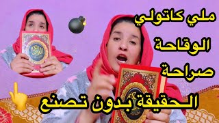 الرد على الوقاحة بالحقيقة👍دخلوا تعرفو الصراحة ديال الله☝🏻عاد حكمو 🤌0639313897