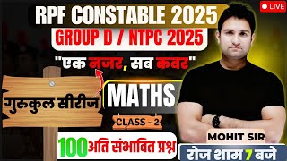 RPF CONSTABLE SPECIAL MATHS 100 अति सम्भावित प्रश्न | 25 Feb 2025 शाम 9 बजे | Mohit Sir Gurukul