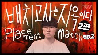 ★마상 주의★ 페이커의 배치고사 결과는? 페이커의 배치고사 완결편[Faker Stream Highlight]