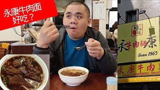 【87man】台北永康牛肉面 | 真的好吃？台湾必吃美食 | 台湾趴趴吃（中）