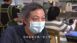 香港新聞 政府倡接種疫苗換取放寬食肆營業限制 有食肆稱難執行－TVB News-20210414