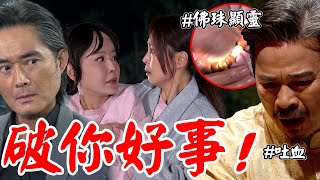 天道│EP188 晴天佛珠救援麗萍重仁遭咒反噬吐血 長勝看穿詭計質問江家父子 Fight For Justice│Vidol