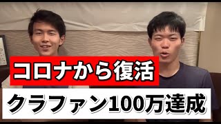 【コロナからのバー経営復活作戦】クラファン100万達成！コツは？使い方は？