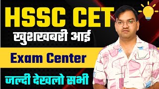 HSSC CET खुशखबरी आई - CET Exam Center बनाने के आदेश जारी -कार्यवाही शुरू हो चुकी है जल्दी देखलो-KTDT