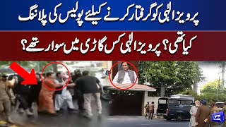 How Police Made The Planning To Arrest Pervaiz Elahi ? | Dunya News