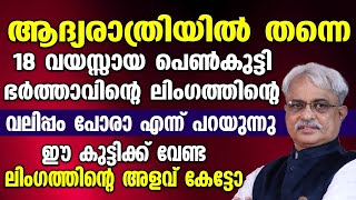 18 വയസ്സായ ഈ പെൺകുട്ടിലിംഗത്തിന്റെ വലിപ്പത്തെകുറിച്ച് പറഞ്ഞത് കേട്ടാൽ ഞെട്ടും