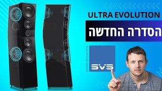 הסתכלות על סדרת הרמקולים החדשה של SVS