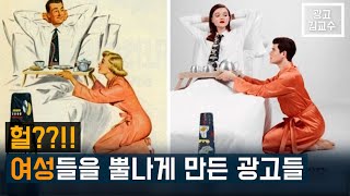 여성들이 뿔났다 - 논란의 광고들 (여성편)