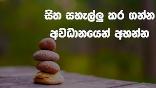 Sinhala motivational video| Mind relaxing | Be positive Sri Lanka