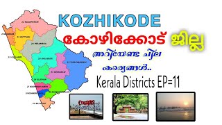 Ep #11  | കോഴിക്കോട് ജില്ല | Kozhikode Disctrict | Kerala Districts Episode 11 | Abhis Gk World |