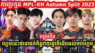 ហ្គេមទី2: See You Soon Vs Burn x Flash | ការប្រកួត MPL-KH Autumn Split I MOBILE LEGENDS I @MVPSTUDIO