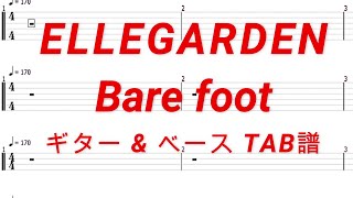 ELLEGARDEN - Bare Foot【ギター\u0026ベースTAB譜】【練習用】【tab譜】