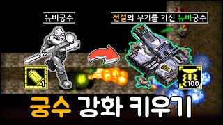 3일에 걸쳐 전설의 무기를 가진 뉴비궁수로 키웠습니다 ㅋㅋ | EUD 궁수 강화 키우기 v1.95