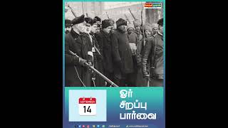 Sep  14 | வரலாற்றில் இன்று |HISTORY OF TODAY| Seithipunal | TAMIL| செப்டம்பர் 14#September14