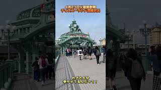 4月23日火曜閑散期ディズニーランド混雑状況