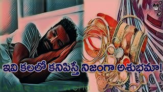 కలలో డబ్బు, బంగారం కనిపిస్తే శుభమా? అశుభమా? | AudioBookWorldOfficial #GoldDreams,#Moneydreams